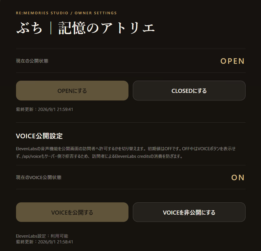 Re:Memories StudioのOwner SettingsでElevenLabs音声機能を管理している画面